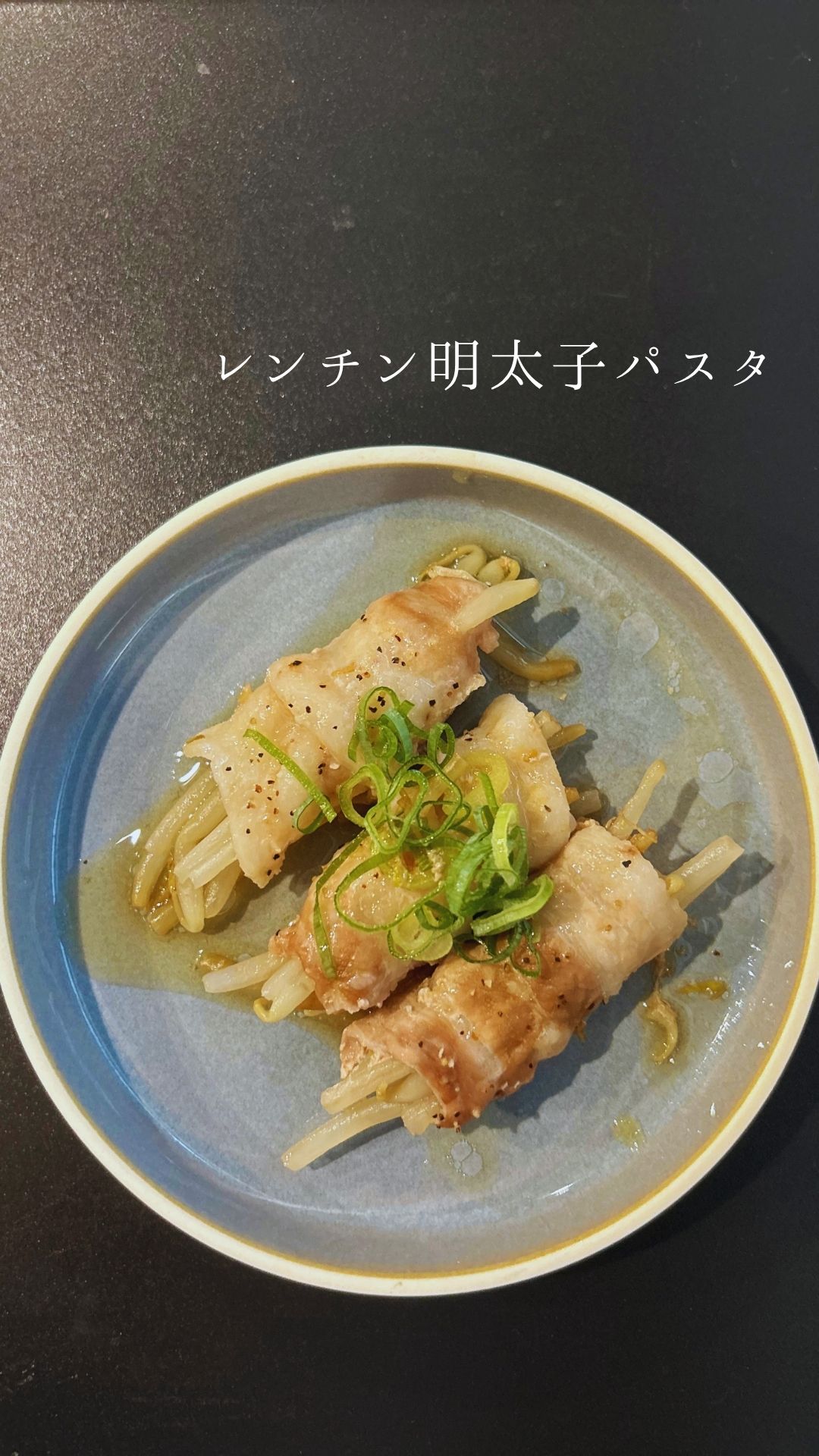 豚もやしの作り方の動画を見る