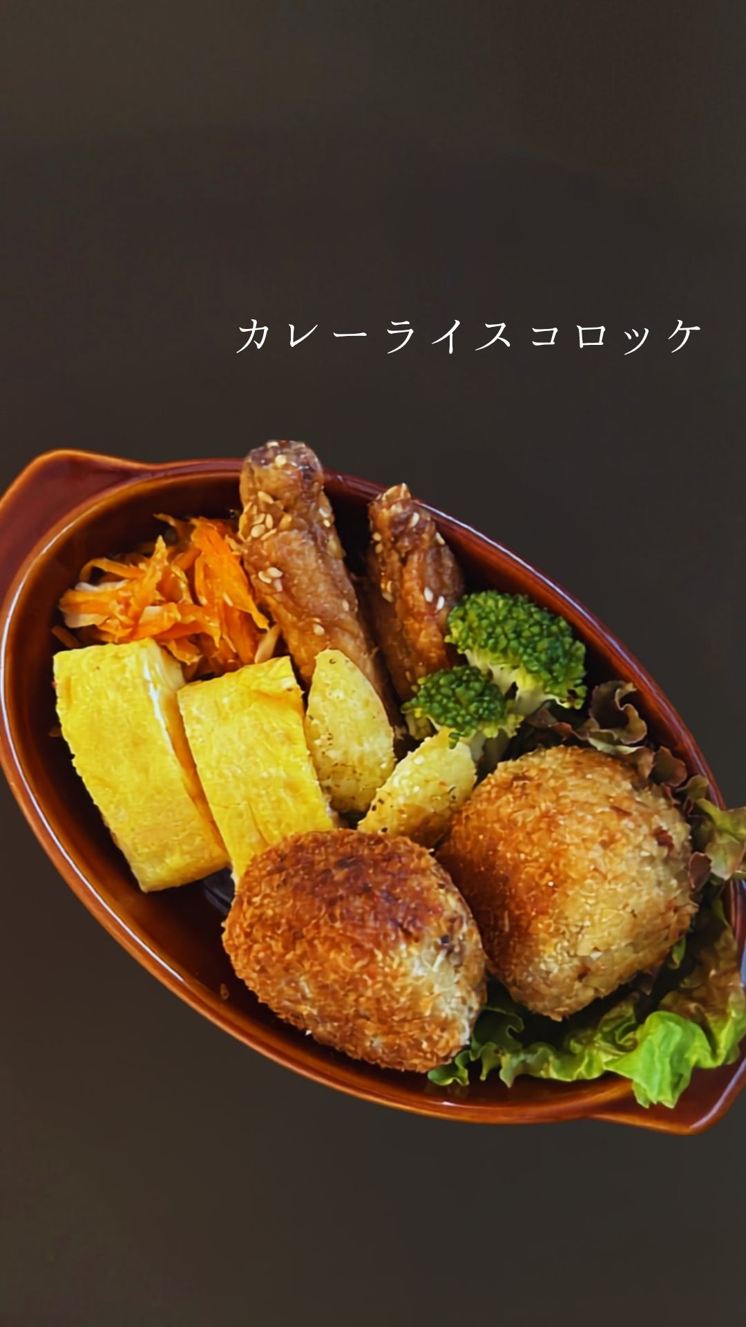 カレーライスコロッケの作り方の動画を見る