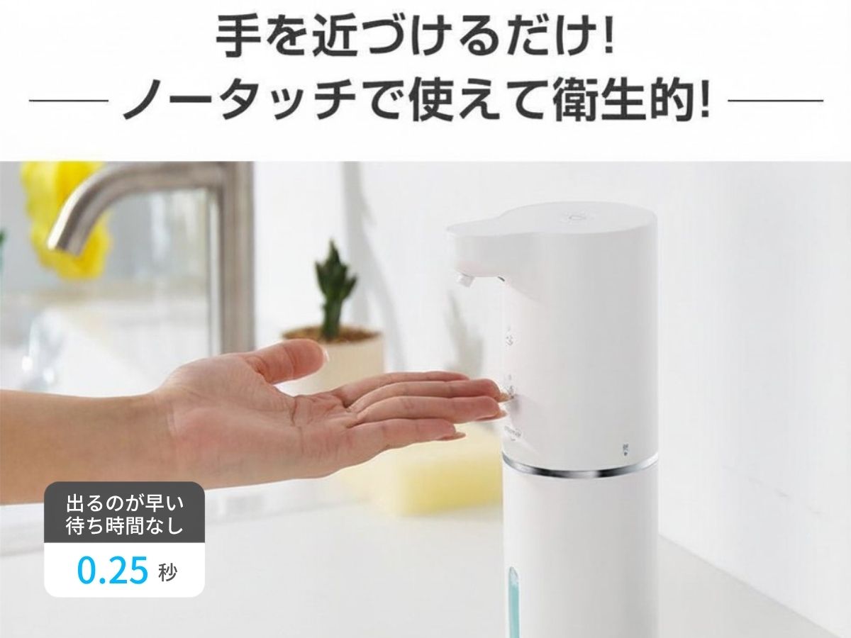 自動ソープディスペンサー