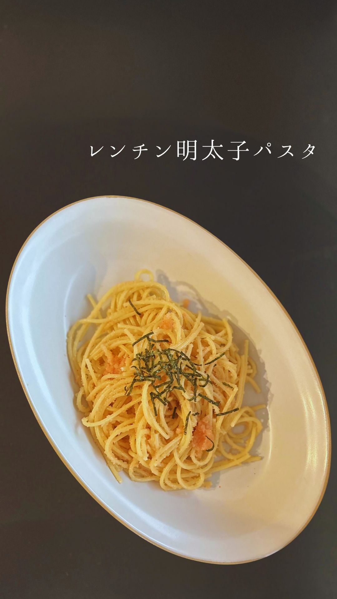 和風明太子パスタの作り方の動画を見る