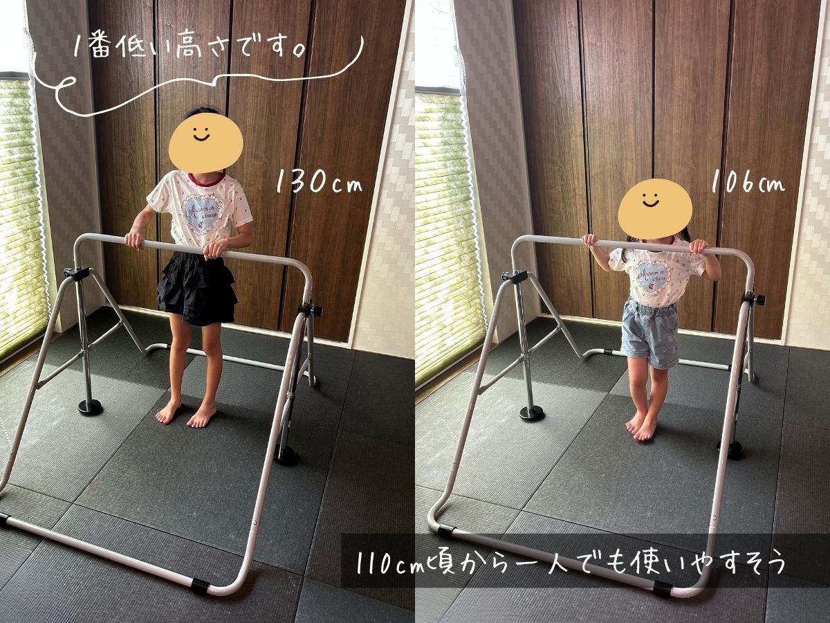 106cmの娘と鉄棒の高さ比較