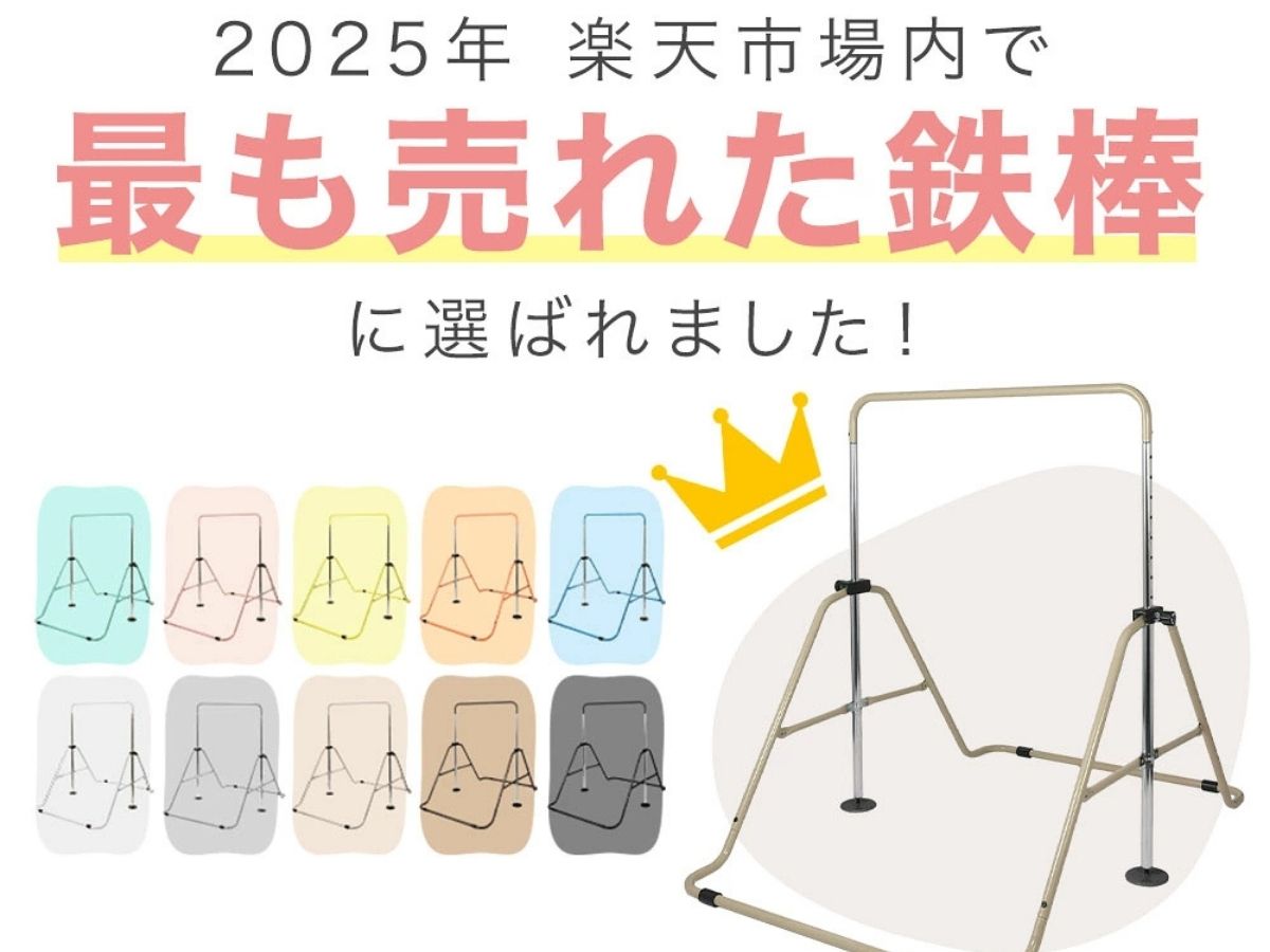 購入した室内鉄棒